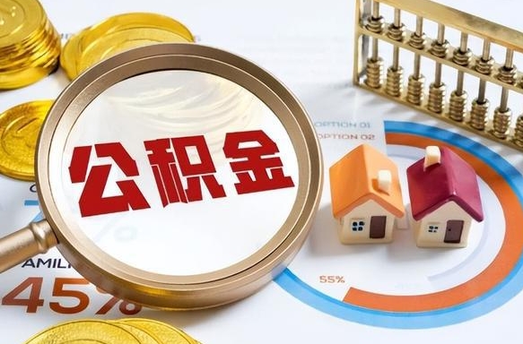 工资条上的公积金是-普洱公积金代办服务